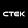 CTEK Battery Chargers & Accessories — Swedish-Made Smart Charging for ATVs, UTVs, and Snowmobiles